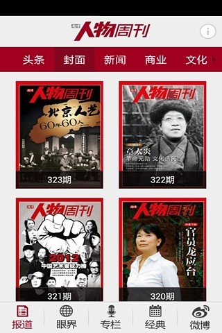 南方人物周刊新闻资讯截图七