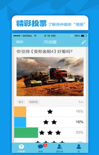 问信app即时聊天截图三