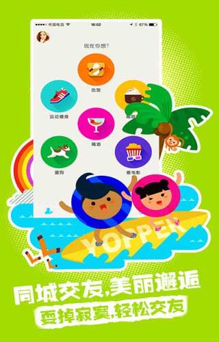 约碰app即时聊天截图三