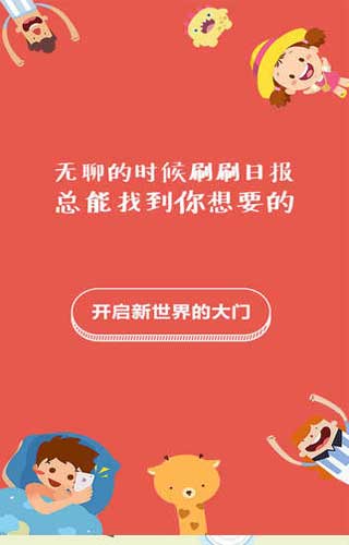 无聊日报app电子图书截图七