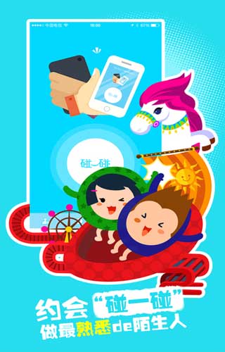 约碰app即时聊天截图五