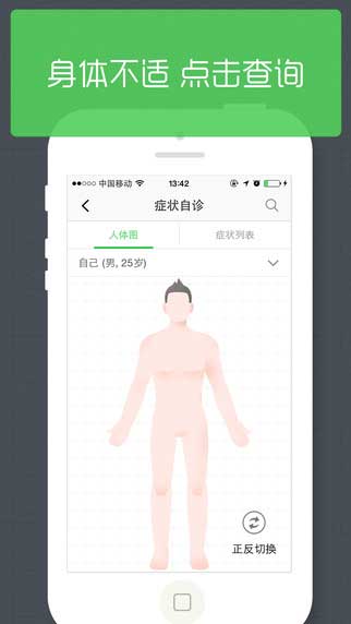春雨医生app健康护理截图五