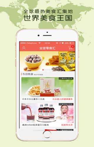 全球零食汇生活助手截图一