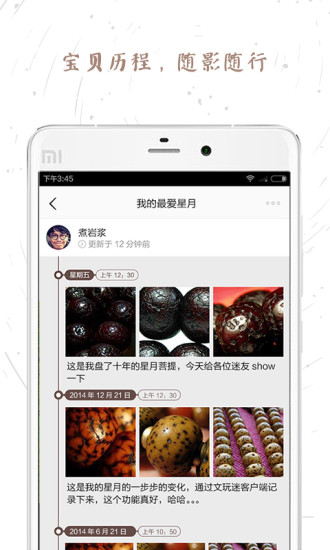 文玩迷app