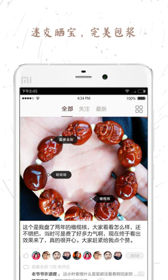 文玩迷app