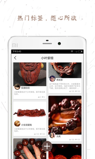 文玩迷app