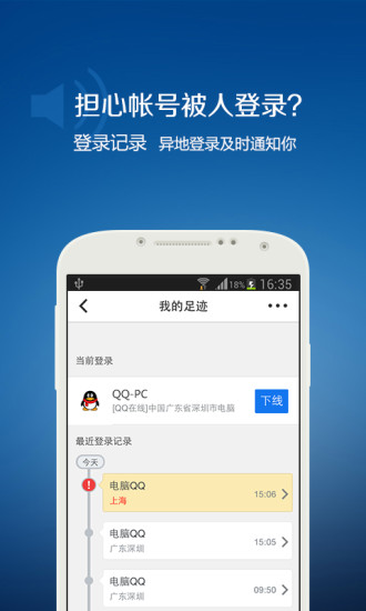 QQ安全中心手机版Android版手机安全截图三
