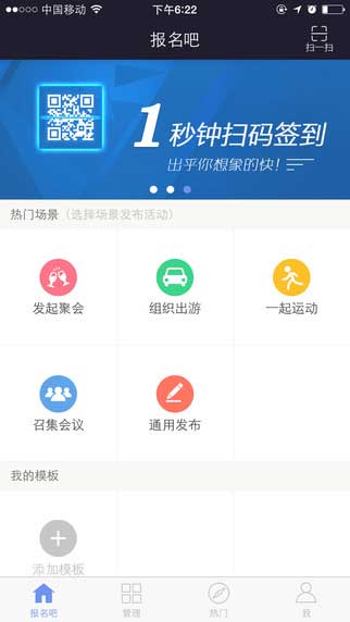 报名吧app即时聊天截图三