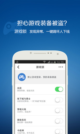 QQ安全中心手机版Android版手机安全截图七
