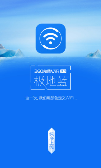 360免费wifi手机版辅助软件截图五