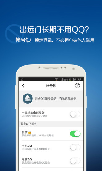 QQ安全中心手机版Android版手机安全截图五