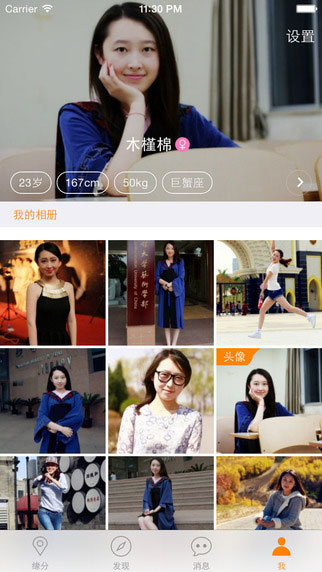 同城交友app即时聊天截图五