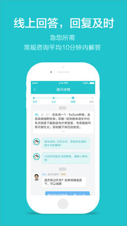 拇指医生app健康护理截图五