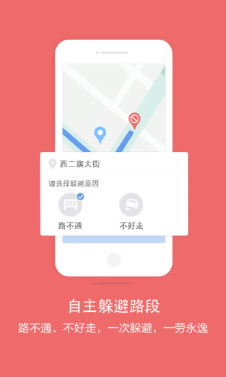 百度导航语音版Android版导航地图截图五