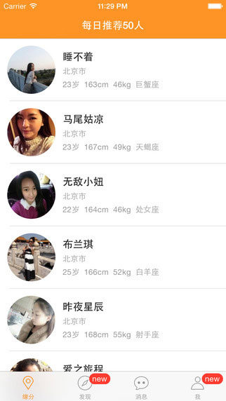 同城交友app即时聊天截图三