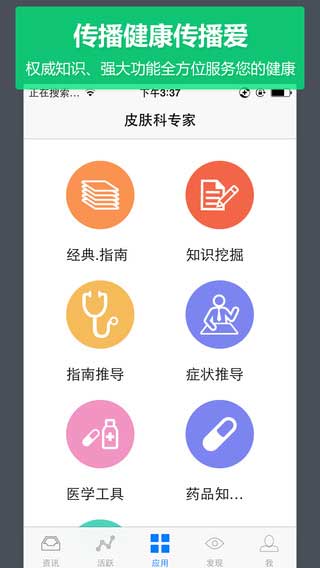 皮肤科专家app生活助手截图一