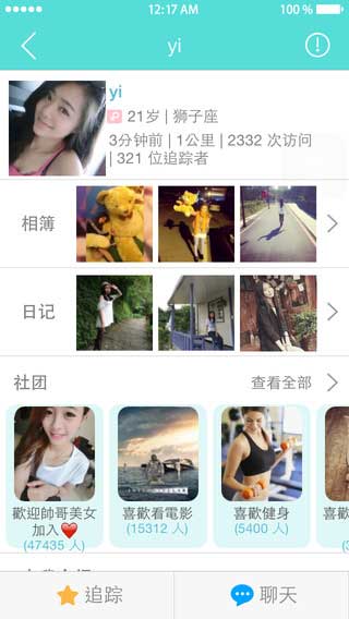 好麻吉app即时聊天截图五