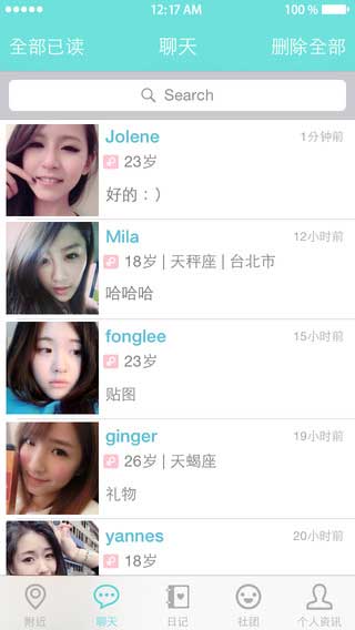 好麻吉app即时聊天截图七