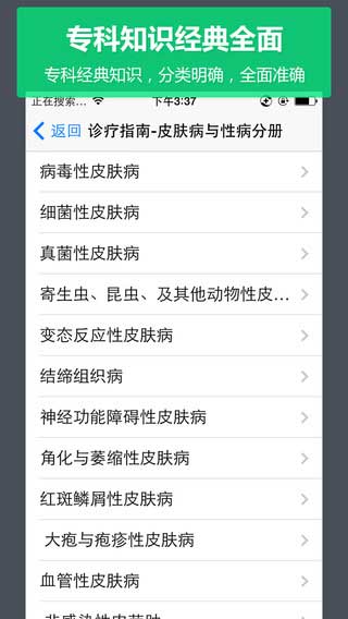 皮肤科专家app生活助手截图三