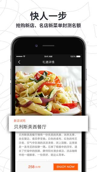 enjoy美食app生活助手截图三