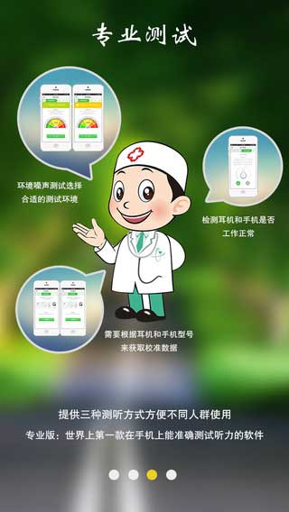 听力宝app健康护理截图五