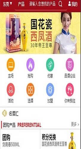 中国名酒汇app