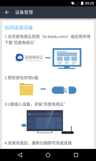 百度电视助手生活助手截图七