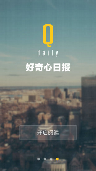 好奇心日报app