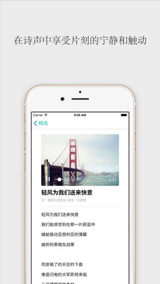 青年读诗app游戏娱乐截图五