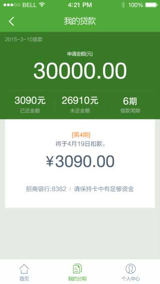 滴士分期app金融理财截图三