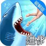 饥饿鲨进化最新版动作游戏