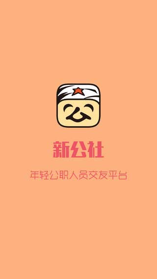 新公社app即时聊天截图一