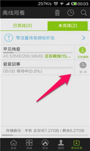 ios爱奇艺6.5影音播放截图五