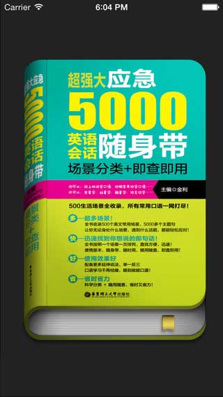 英语实用口语5000句读书教育截图一