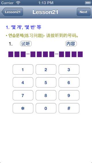 基础韩语完结篇读书教育截图七