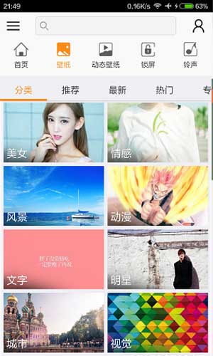 安卓壁纸Android版