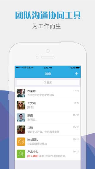 imo班聊即时聊天截图一