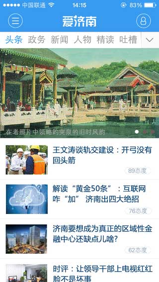 爱济南app新闻资讯截图一