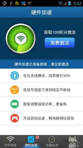 手机wifi信号增强器