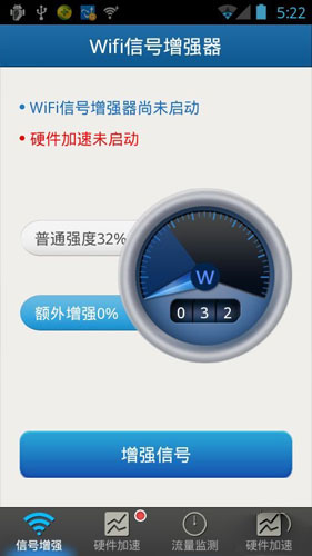 手机wifi信号增强器