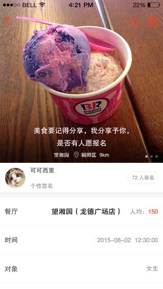 微饭社交即时聊天截图三