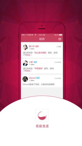 花前app即时聊天截图五