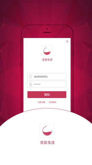 花前app即时聊天截图三