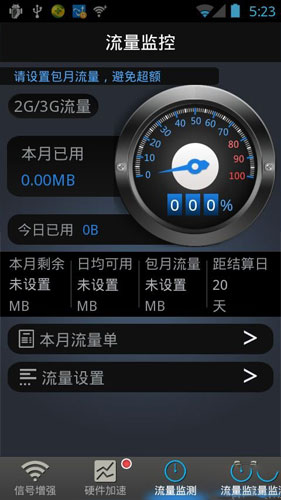 手机wifi信号增强器