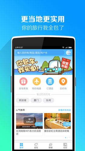 求攻略自由行app