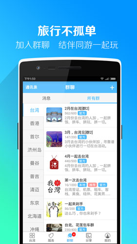 求攻略自由行app图一