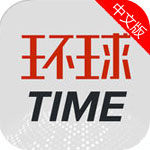 环球TIMEapp新闻资讯