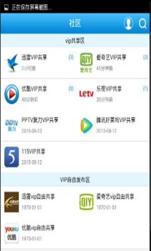 爱奇艺会员获取app