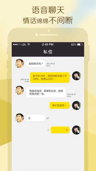 美丽约会app即时聊天截图三