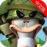 百战天虫4中文版手机版动作游戏